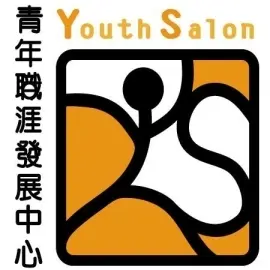 青年職涯