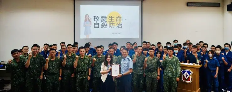 國軍心理健康講座 曉柔老師