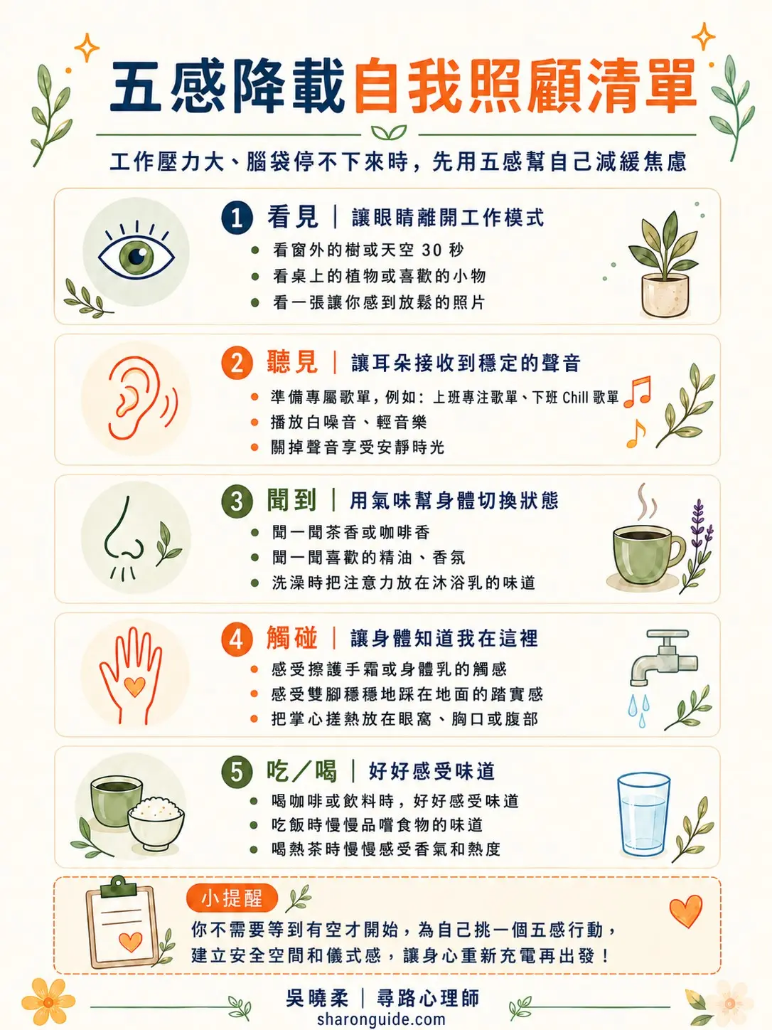 五感降載自我照顧清單 曉柔心理師